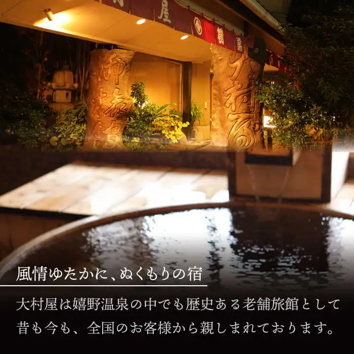 宿泊利用券 大村屋 3万円分 NAX003 宿泊 観光 温泉