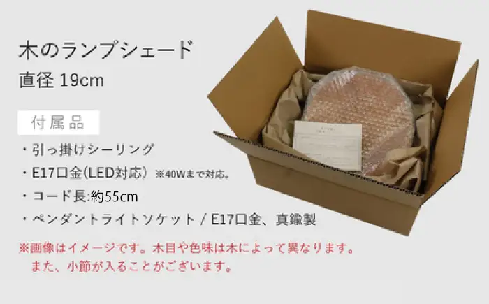 木のランプシェード 【木材：山桜】/ ランプ インテリア ライト / 小浜市 / 栗本家具工房 [BFAQ018] 