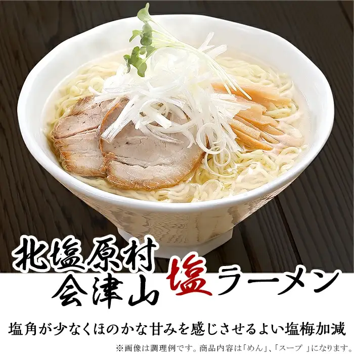三味一帯　会津ラーメン味巡り3食セット【喜多方ラーメン醤油/西会津味噌ラーメン/北塩原村会津山塩ラーメン】 KBX001