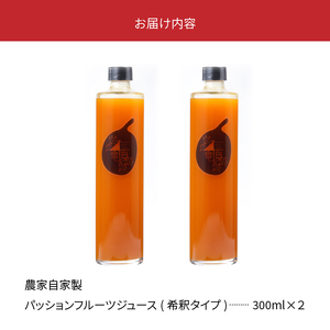 数量限定 ！農家 自家製 パッションフルーツ ジュース 2本 セット A035-001 パッションフルーツジュース ジュース フルーツジュース パッションジュース 果実飲料 フルーツ 果物 くだもの 果実 フレッシュ B-カロテン リノール酸 ビタミンB6 美容 健康 自家農園 農薬不使用 奄なつファーム ふるさと納税 鹿児島 奄美市 おすすめ ランキング プレゼント ギフト