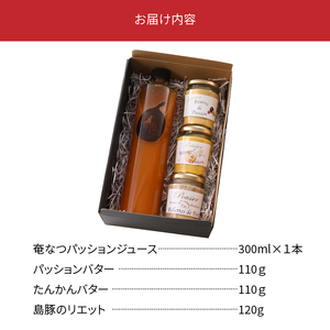 奄美 がいっぱい！農家 と 名店 フレンチ の コラボ セット A035-002 詰合せ 詰め合わせ パッションフルーツ パッションフルーツジュース パッション フルーツジュース フルーツ 果物 くだもの 加工品フレンチレストラン ブッセ 調味料 果実飲料  鹿児島県 奄なつファーム ふるさと納税 鹿児島 奄美市 おすすめ ランキング プレゼント ギフト