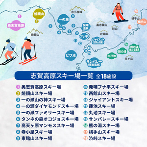 2026-27 志賀高原スキー場共通リフト券 10日券 【スキー場 共通 リフト券 志賀高原 スキー スノーボード リフト チケット 志賀高原全山 アウトドア スポーツ 旅行 長野県 長野 】 