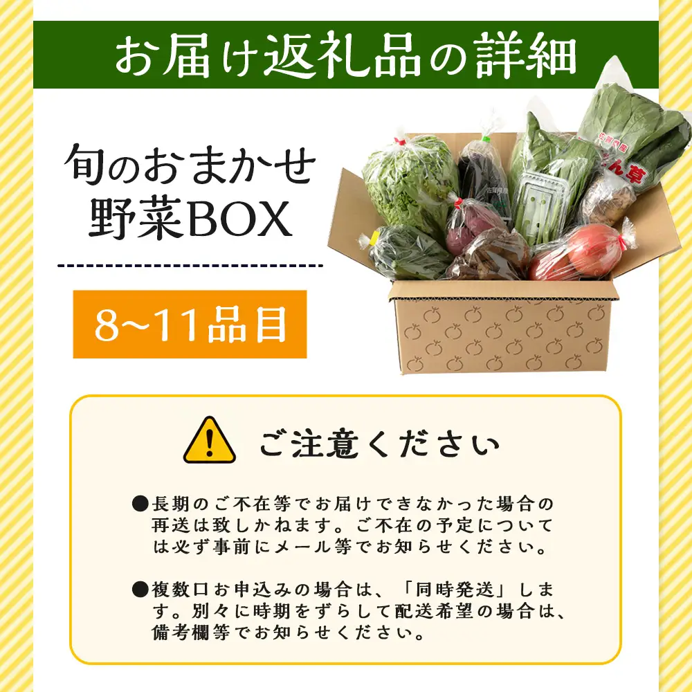  旬のおまかせ野菜BOXセット 旬の野菜 詰め合わせ 野菜 新鮮 野菜 8～11品目　AA-4
