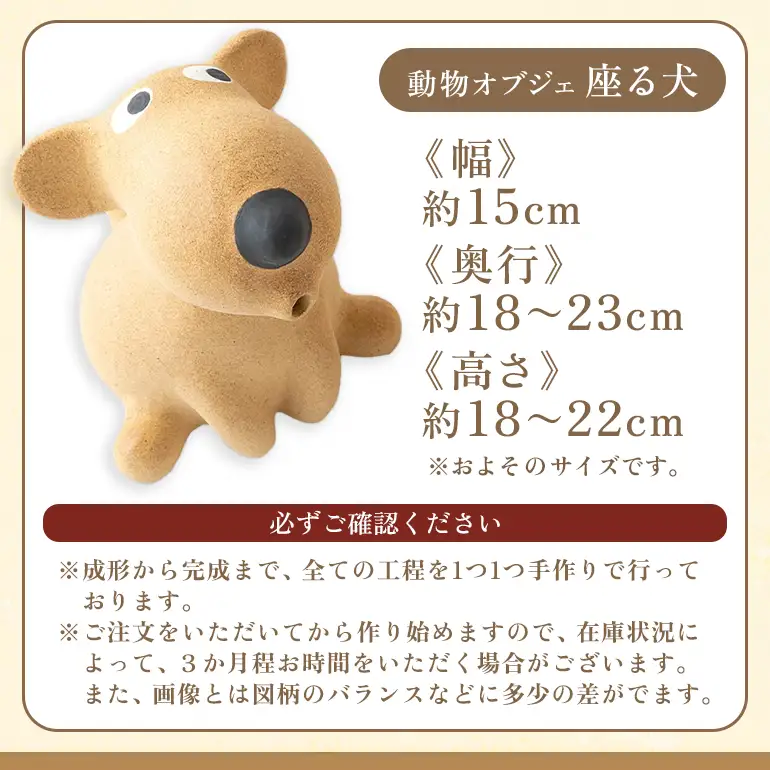 陶・染 きとゆ工房 座わる犬 犬 イヌ いぬ オブジェ インテリア オリジナル 手練り コンパクト 置物 陶器 陶製 動物 どうぶつ アニマル 九州 福岡県 福岡 ふくおか うきは市