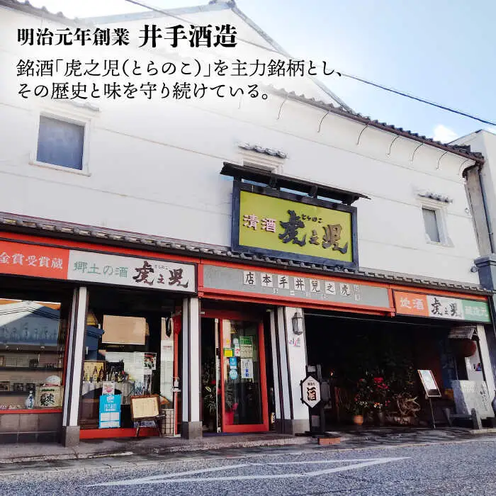 日本酒 虎之児 セットF NBJ009 日本酒