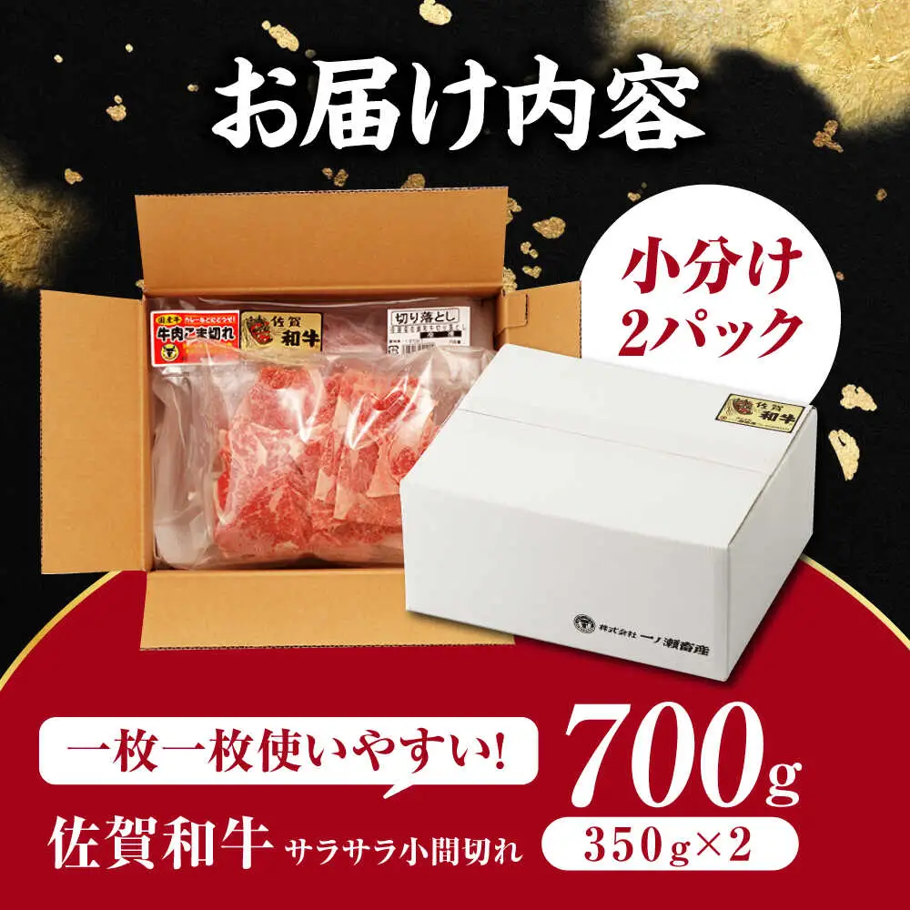 牛肉切り落とし 700g NAC009 牛肉切り落とし