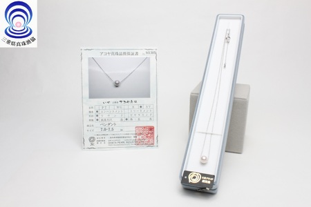 三重ブランド アコヤ真珠7.0ﾐﾘ?7.5ﾐﾘ スルーペンダント / あこや ネックレス ペンダント 真珠 伊勢志摩 志摩 アクセサリー ギフト パール 母の日 ホワイトデー クリスマス 入学式 卒業式 結婚式 冠婚葬祭 〔040-40〕
