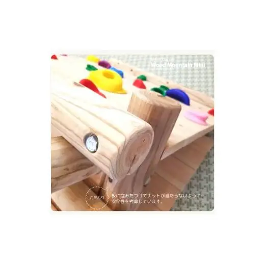 木製 ウッドマウンテンミニ（ボルダリングタイプ）無塗装 防腐加工済 国産材 環境配慮 外遊び 屋外 アスレチック 遊具 公園 ウッドウォームズ 奈良県 下北山村