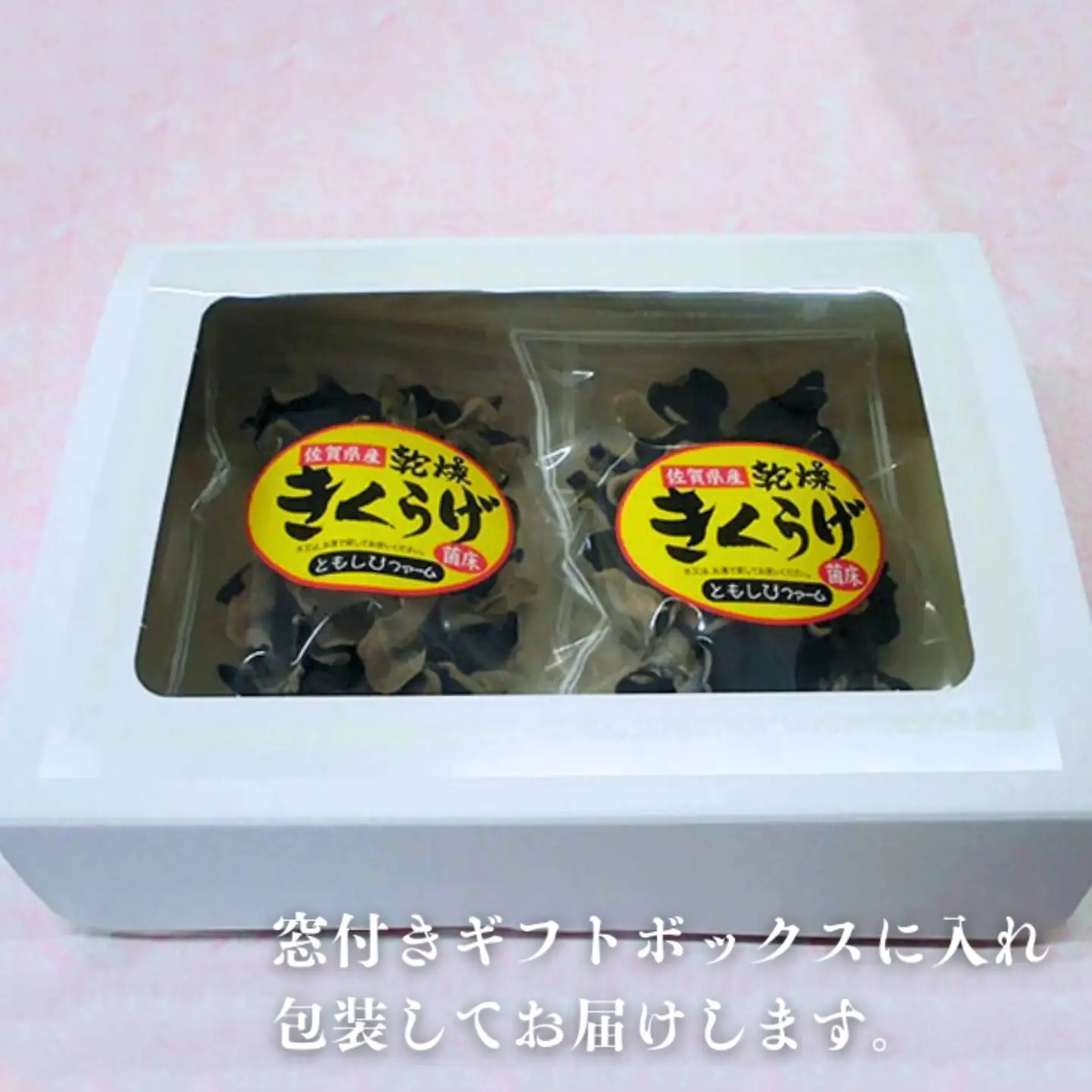 きくらげ 佐賀県産乾燥きくらげ 2袋：A085-003