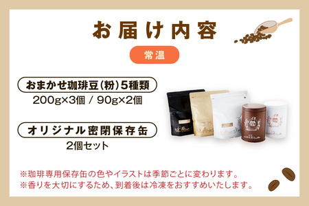 コーヒー 選べる 粉 豆 5種 計780g コーヒー 珈琲 【023_1926】