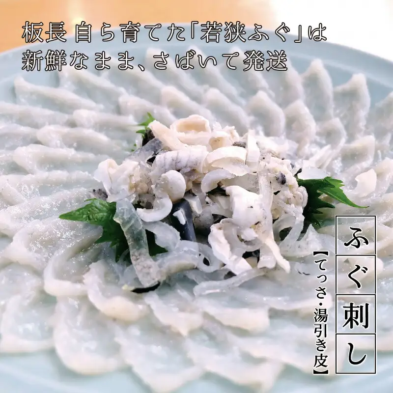 【先行予約/10月15日より順次配送】【着日指定】若狭ふぐ 料理 堪能 セット 4人前 ふぐ【冷蔵】小浜市/まるちゅう広田   [G-042001] [BFAZ003] 