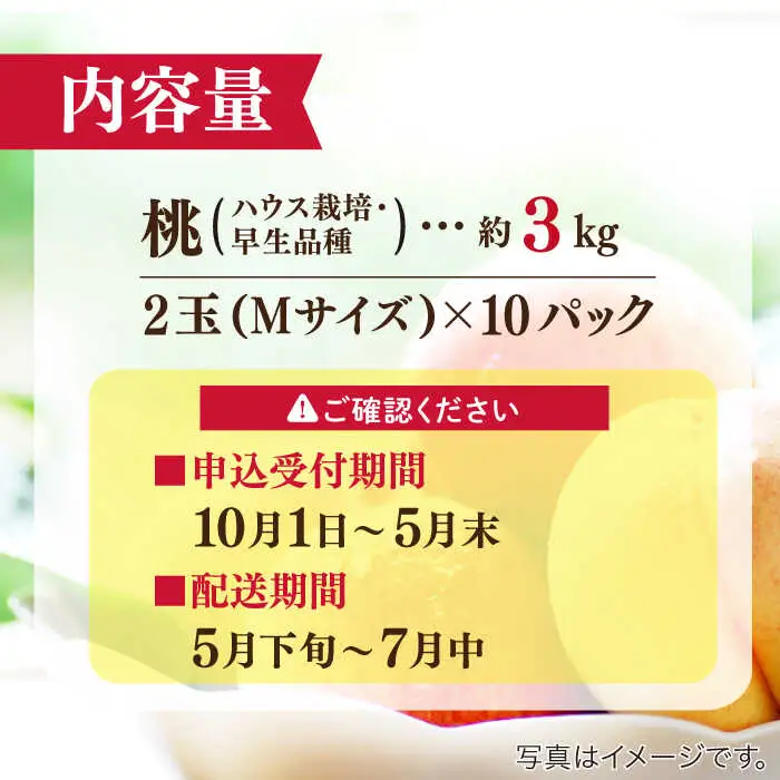 【2027年5月下旬-発送】桃 特別栽培 小玉 ハウスもも（Mサイズ：10パック） / 桃 もも モモ フルーツ 果物 旬 / 南島原市 / ふくはちファーム/福島農園 [SBS008]