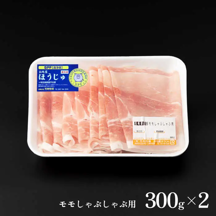 SPF豚 極上 拘りの芳寿豚堪能しゃぶしゃぶセット 計1600g / 豚肉 ほうじゅとん SPF豚 spfポーク 小分け バラ しゃぶしゃぶ / 南島原市 / 芳寿牧場 [SEI003]