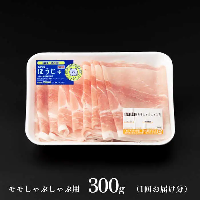 【12回定期便】豚肉しゃぶしゃぶセット 豚肉[SEI010] 