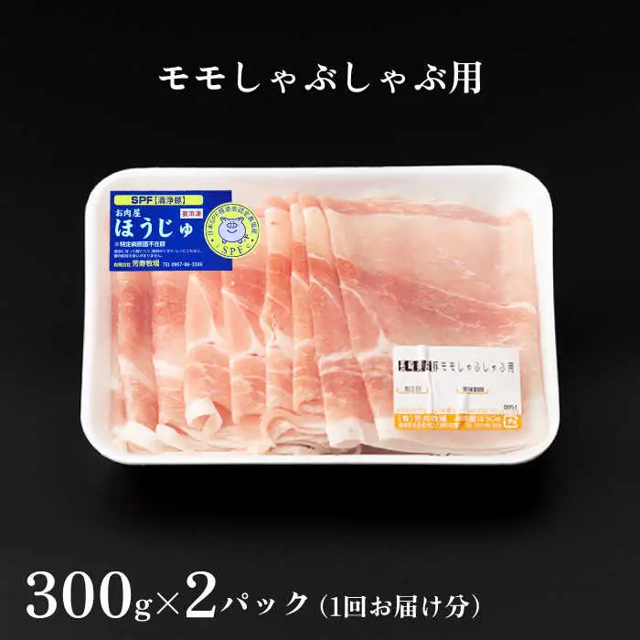 【6回定期便】SPF豚 計1600g 芳寿牧場 [SEI015] SPF豚