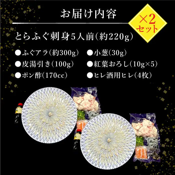 長崎県産 とらふぐ刺身 5人前×2箱 Wセット10人前 / ふぐ フグ 河豚 トラフグ ふぐ刺し / 南島原市 / 大和庵 [SCJ013]