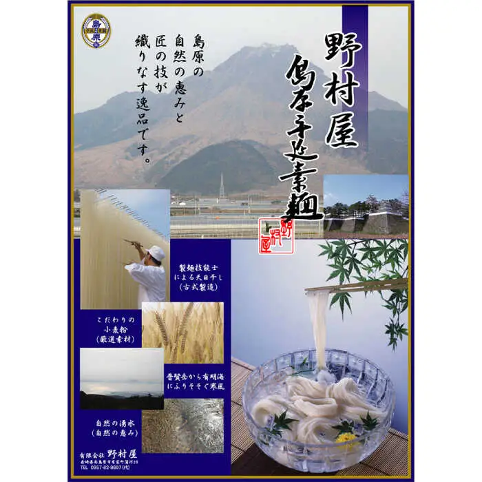 雲仙 手延 そば 32束 詰め合せ  / そば ソバ 蕎麦 そば ソバ ソバ 乾麺 麺 / 南島原市 / 野村屋 [SCS001]