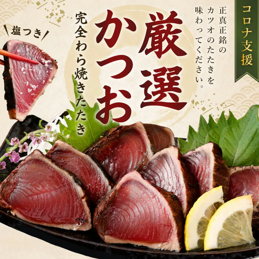 【6回定期便】かつおのたたき 1節 かつおのたたき kr016