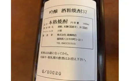 「星矢」と「酣酣楽楽」のオリジナルセット 焼酎 スピリッツ 福岡県 八女市 015-029