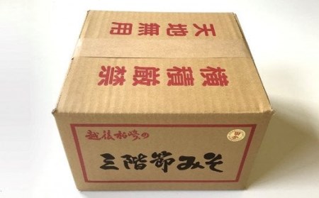 【新潟県産コシヒカリ＆大豆100％使用】じっくり熟成 濃厚なコクと旨味の三階節みそ「田舎」5kg[ZB468]