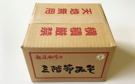 【新潟県産コシヒカリ＆大豆100％使用】熟成の違うみそをバランスよく合わせた三階節みそ「特撰」5kg[ZB470]