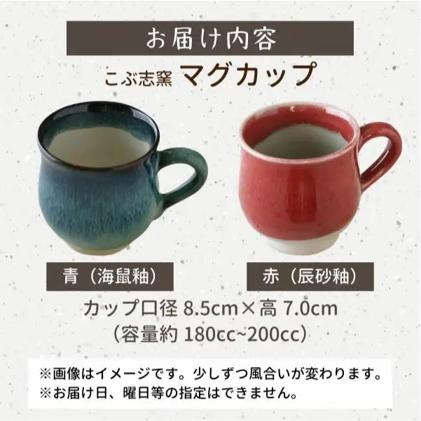 【北海道のやきもの】こぶ志窯 マグカップ2色組【03102】