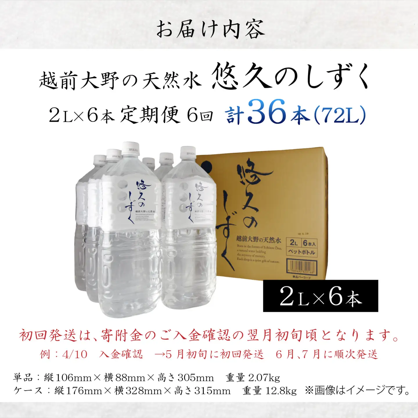【6ヶ月連続お届け】越前大野の天然水　悠久のしずく PET2L 6本 計36本 天然水 天然水