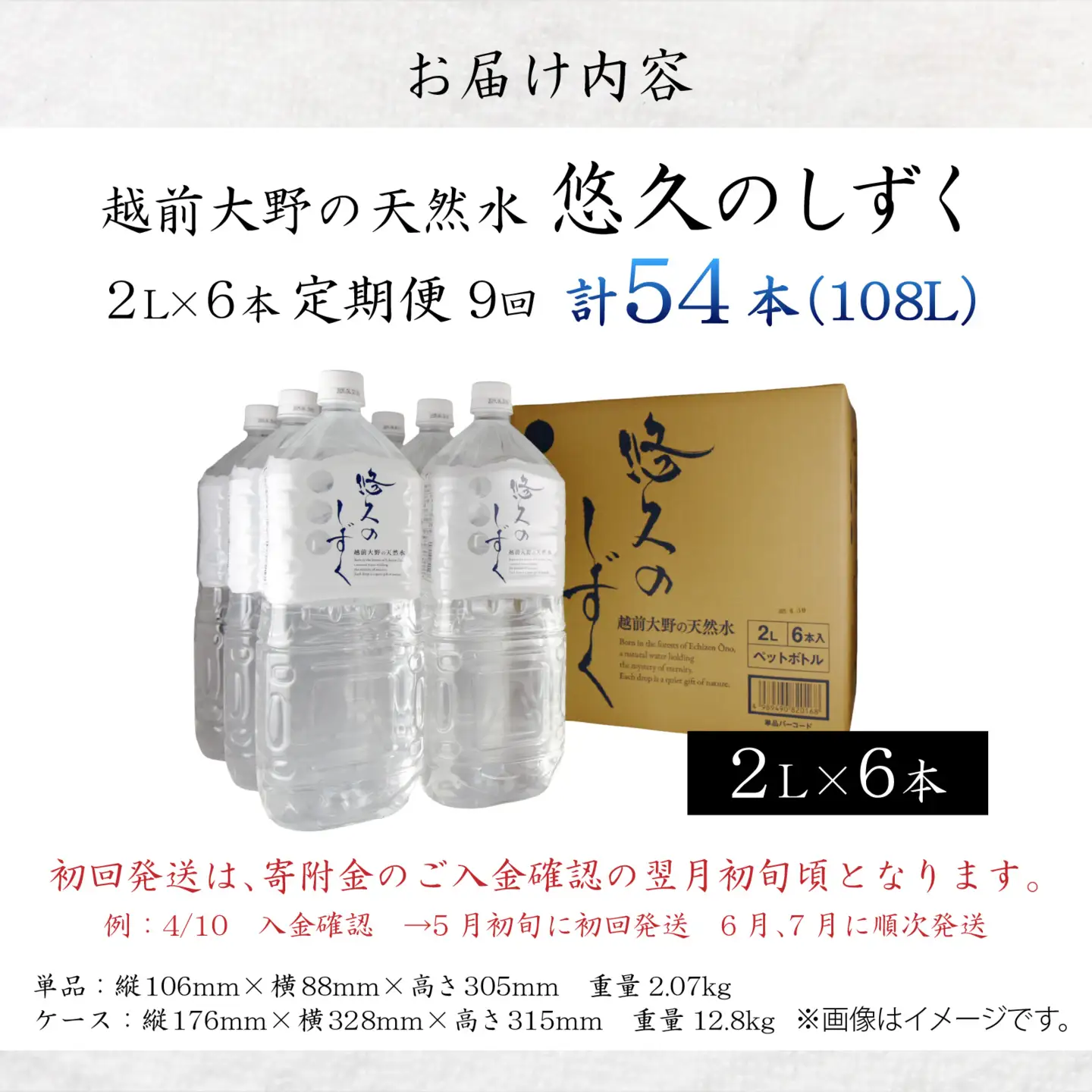 【9ヶ月連続お届け】越前大野の天然水　悠久のしずく PET2L 6本  計54本 天然水 天然水