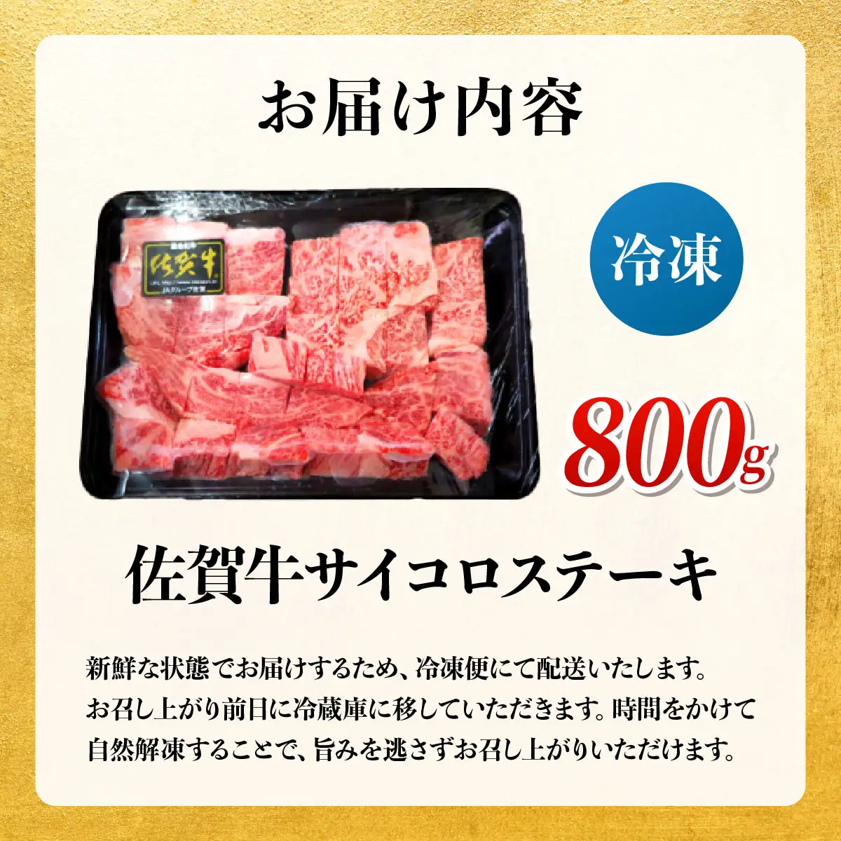 佐賀牛 A5ランク サイコロステーキ800g