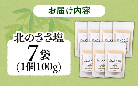 北のささ塩 100g×7袋 《足寄町》塩 [BEAR001]