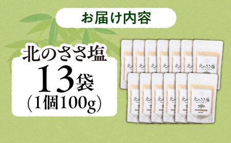 北のささ塩 100g×13袋《足寄町》【株式会社北のささ】 [BEAR002]