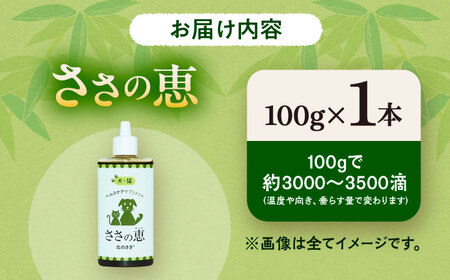 ペットヘルスケアサプリ ささの恵 100g×1本【足寄町/北のささ】ペット用サプリメント [BEAR007]