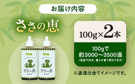 ヘルスケアサプリメント ささの恵 100g×2本《足寄町》【株式会社北のささ】 ペット [BEAR008]