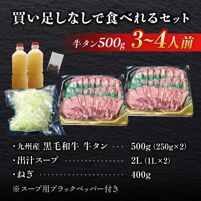 九州産 黒毛和牛 牛タンしゃぶしゃぶセット 500g 牛たん[FCJ071]