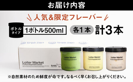 【秋冬限定】 ジェラート ボトル 3個 ピスタチオ 八女抹茶 和栗 アイス ジェラートセット [AGD016]