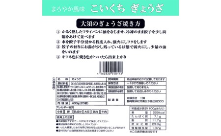 浜松餃子 大須のぎょうざ［ 浜松ぎょうざ まろやか風味＜ こいくち味 ＞］×5袋（1袋20個入、合計100個） 加工品 惣菜 冷凍ギョーザ 夕飯 つまみ おかず 中華 点心 手作り 焼餃子 水餃子 
