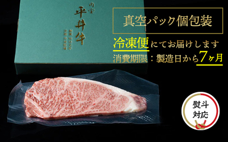 【7営業日以内発送】平井牛 サーロインステーキ 200g ステーキ