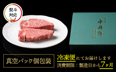 【7営業日以内発送】平井牛 ヒレステーキ 2枚 計200g ステーキ 和牛ステーキ 牛肉ステーキ ステーキ ステーキ
