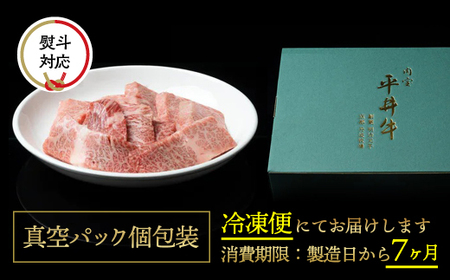 平井牛 霜降り焼肉 500g 焼肉