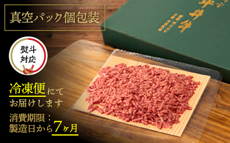 牛肉 平井牛ミンチ 250g ミンチ 牛ミンチ ミンチ 牛肉ミンチ