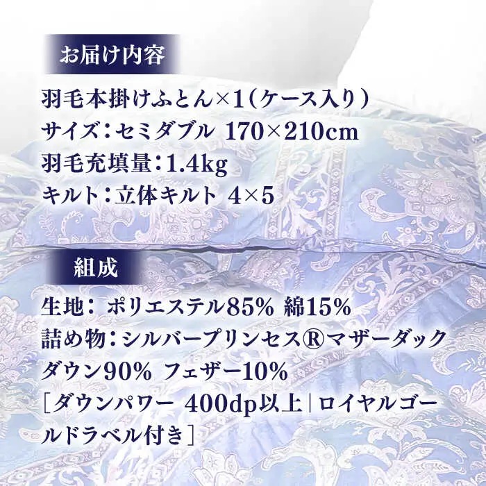 【訳あり】羽毛布団 セミダブル マザーダックダウン90% 1.4kg (色柄おまかせ) [JDH088]