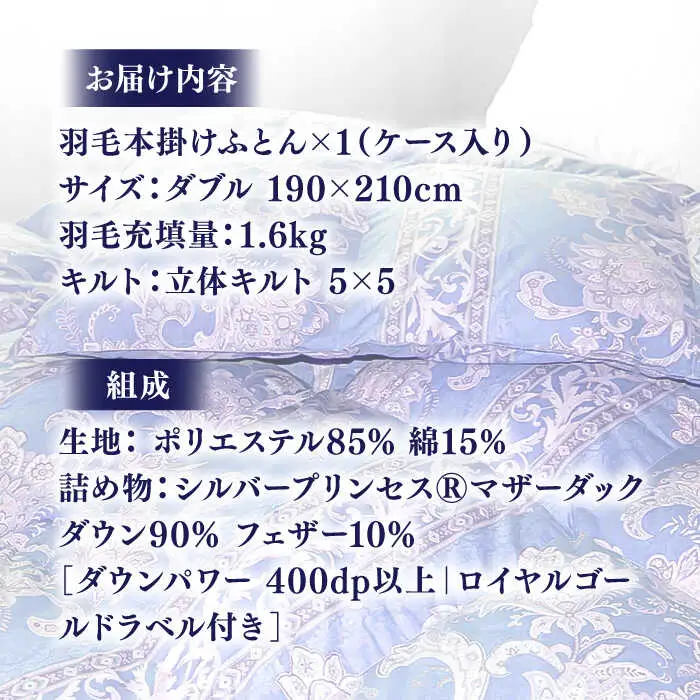 【訳あり】羽毛布団 ダブル マザーダックダウン90% 1.6kg (色柄おまかせ) [JDH089]