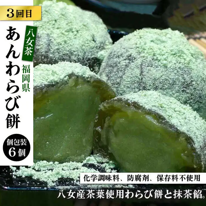 【全3回定期便】人気 和菓子 定期便 ( おはぎ / あんわらび餅 / 八女茶あんわらび餅 ) 糸島市 / 糸島だんご本舗 [AWF011]