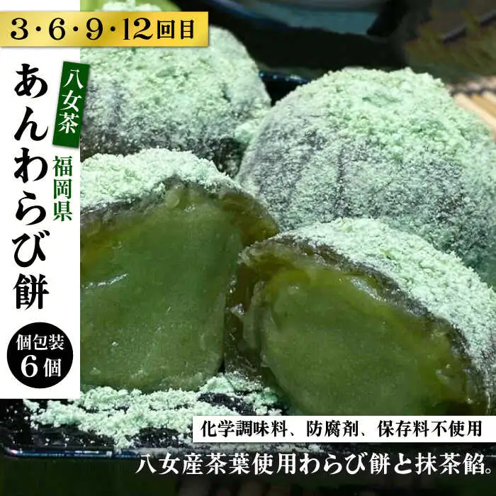 【全12回定期便】 人気 和菓子 定期便 ( おはぎ / あんわらび餅 / 八女茶あんわらび餅 ) 糸島市 / 糸島だんご本舗 [AWF013]