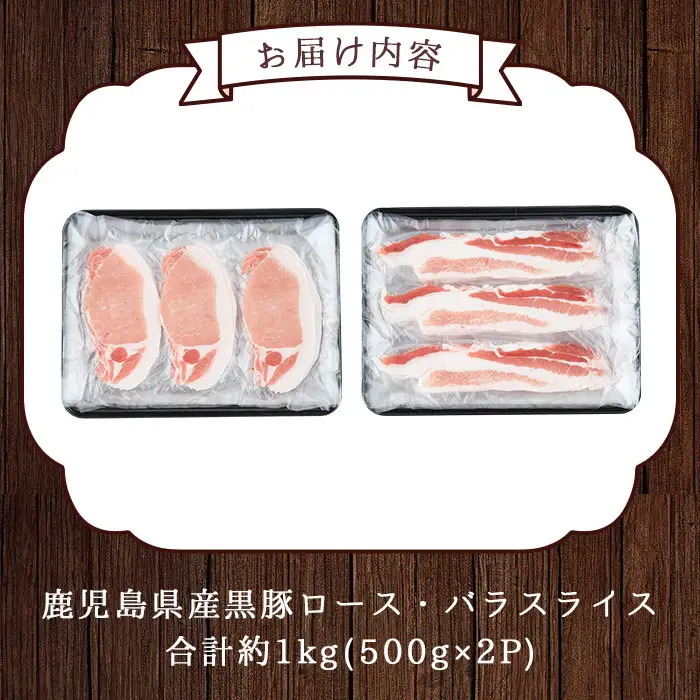 No.157 鹿児島県産黒豚ロース・バラ肉スライスセット(合計約1kg)豚肉 黒豚 国産 九州産 国産豚 スライス ロース肉 バラ肉 しゃぶしゃぶ セット 詰合せ 詰め合わせ 小分け 冷凍【arumei】