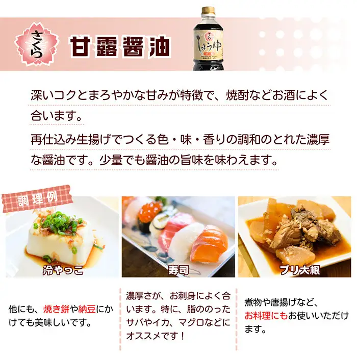 No.307 さくらしょうゆ3種詰め合わせ(淡口醤油・濃口醤油・甘露醤油 各1,000ml×2本 計6本) 九州 鹿児島 しょうゆ 醤油 しょう油 正油 調味料 甘口醤油 大豆 だいず 甘口 たまごかけご飯 ごはん ご飯 食べ比べ セット 【伊集院食品工業所】