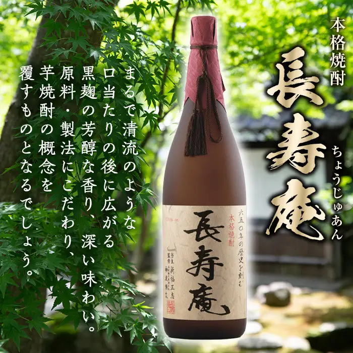 No.376 鹿児島県産！本格芋焼酎 長寿庵(1.8L×2本)【長寿庵】