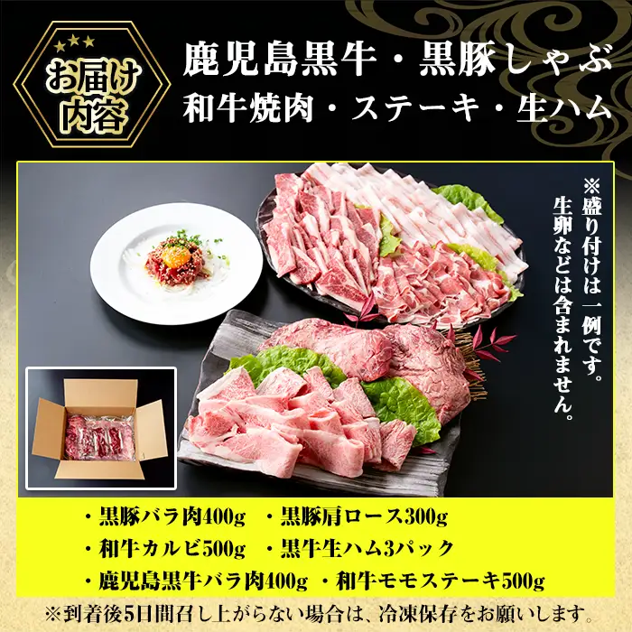 No.454 鹿児島黒牛・黒豚のしゃぶしゃぶと和牛焼肉・ステーキと生ハムの贅沢セット(6種・計2.1kg超) 国産 九州産 鹿児島県産 豚肉 ぶた肉 牛肉 黒豚 バラ肉 肩ロース 和牛 カルビ 黒牛 生ハム もも肉 ステーキ しゃぶしゃぶ 焼肉 バーベキュー【やきにく茶屋和昇】