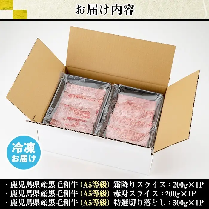 A5等級 鹿児島県産 黒毛和牛 すき焼き しゃぶしゃぶ 計700g 霜降り 赤身 切り落とし LRプラスK No.508-03 