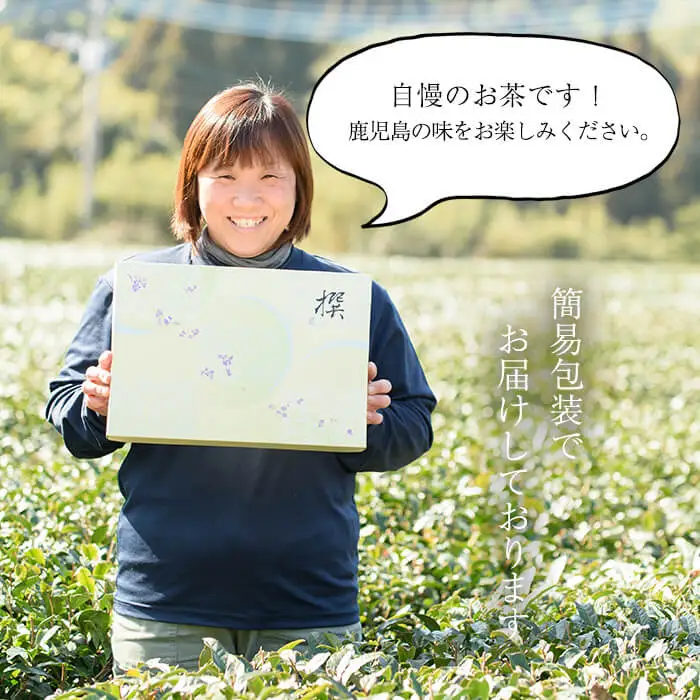 No.615 鹿児島県産の煎茶セット「さくら」厳選した4種類の品種をブレンドした煎茶さくら(100g×3袋)と粉末緑茶(1袋)【世献 榎園製茶】
